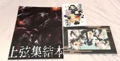 鬼滅の刃 映画特典 原画 上弦鬼結本