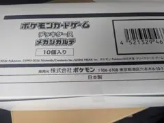 ポケモンカードゲーム デッキケース 大量まとめ売り　10個入り　メガジガルデ