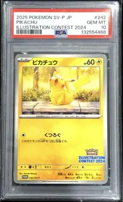 【PSA10】ピカチュウ 242/SV-P イラコン2024 プロモ