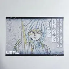 鬼滅の刃　冨岡義勇　ダイニング　おすそ分け　ポストカード　立志編