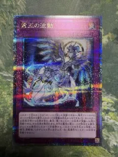 遊戯王 冥王の波動 ROTA-JP079 25th