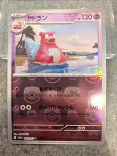 状態Aセンタリング⭕️ヤドラン マスターボール SV2a 151 080/165 状態Aセンタリング⭕️ヤドラン マスターボール SV2a 151 080/165