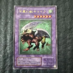 ARS10】遊戯王 有翼幻獣キマイラ ウルトラレア ・鑑定書付き - メルカリ