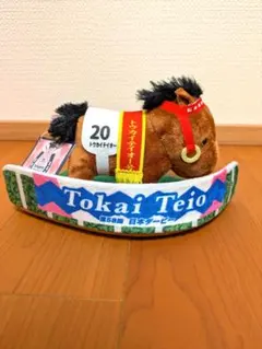 じ*ん様 サラブレットコレクション　パドックぬいぐるみ　トウカイテイオー