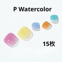 オホーラ ohora ジェルネイル P Watercolor 15枚 ペディ