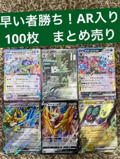 5/24まで ポケカ 引退品 100枚 まとめ売り 早い者勝ち ポケモンカード