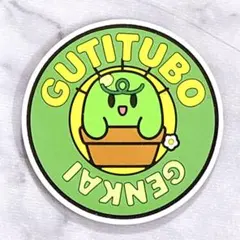 ぐちつぼ ラバーコースターのサムネイル