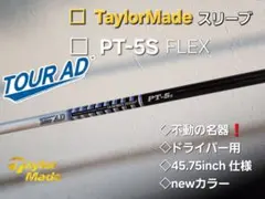 TOUR AD PT-5Sテーラースリーブ　 ドライバー用45.75inch仕様のサムネイル
