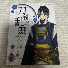 刀剣乱舞 -ONLINE- シール&ポストカード帳 抜けあり