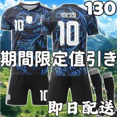 130cm アルゼンチン代表 新モデル メッシ 子供サッカーユニフォーム