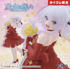 2026年最新】タイクレ フィギュアの人気アイテム - メルカリ