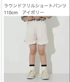 新品　リセマイン　ラウンドフリルショートパンツ プティマイン