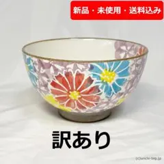 【訳あり特価品】波佐見焼 飯椀1枚 箱なし 現品のみ Bのサムネイル