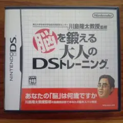 【動作確認済】脳を鍛える 大人のDSトレーニング