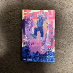 チェーンソーマン映画入場者特典 第一 弾