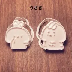 クッキー型 クッキーカッター スタンプ うさぎ 2個セット