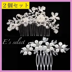 シルバー　パール　フラワー　かんざし　髪飾り　和装　ブライダルアクセサリー