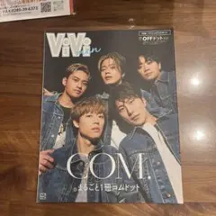 ViVi men まるごと1冊コムドット スペシャルフォトカード付