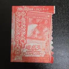 遊戯王 ハーピィズペット竜－セイント・ファイアー・ギガ Vジャンプ付録