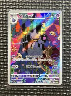 ジュペッタ AR スタートデッキ100 センタリング◎ - メルカリ