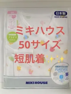 ミキハウス ベビー肌着 50 日本製 動物柄 短肌着