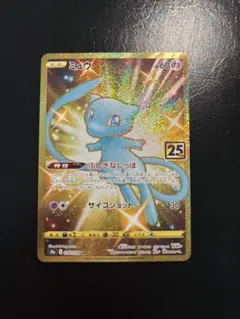 2025年最新】みュウ ur 25thの人気アイテム - メルカリ