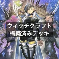 バラ売り不可】ウィッチクラフト【エクストラ付き】 - メルカリ