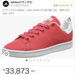 本物　正規品　アディダス　オリジナルスタンスミス W BB5154