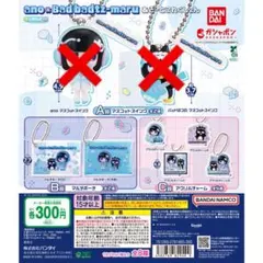 ガシャポンくじ ano×バッドばつ丸 あそーとこれくしょん【6種セット】　②