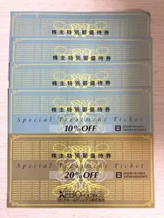 ゼビオ株主特別割引券 10% 20%