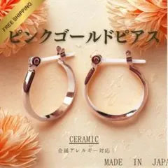 ピアス アレルギー対応 キャッチレス ピンクゴールド 日本製 ジュエリー