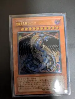 遊戯王 究極宝玉神 レインボー・ダーク・ドラゴン PTDN-JP003