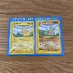 ポケモンカードe ANAスペシャル'01バージョン ピカチュウ ヨーギラス