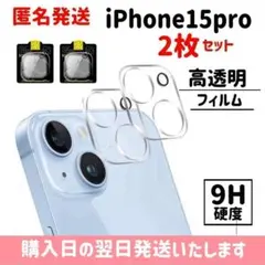 【2枚セット】iPhone15pro カメラ ガラスフイルム iPhone
