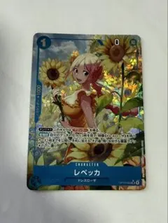 ワンピース カードゲーム レベッカ OP15-053 【美品】