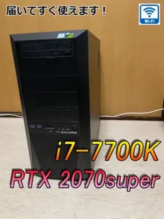 モンハンワイルズ快適！RTX2070super i7-7700K ゲーミングPC