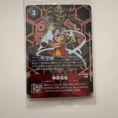 デジモンカードゲーム 神原拓也 BT7-085