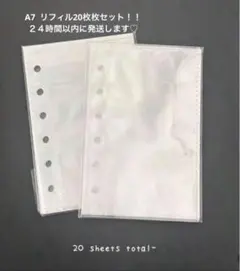 値下げしました！！A7サイズ リフィル 20枚セット 6穴