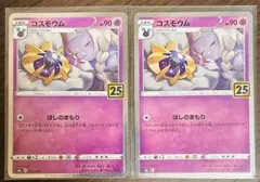 2025年最新】コスモウム 25thの人気アイテム - メルカリ