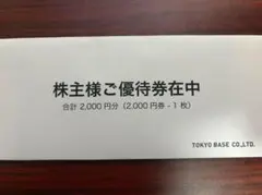 2026年最新】tokyobase株主優待の人気アイテム - メルカリ