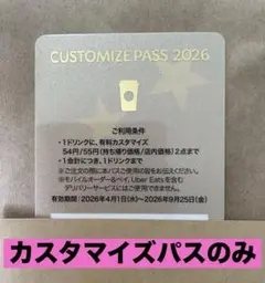 スターバックス マイカスタマイズジャーニー カスタマイズパス