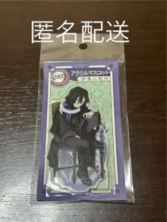 鬼滅の刃 AGF アニプレックス アクリルマスコット 伊黒小芭内