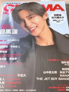 シネマスクエア Vol.157 目黒蓮 切り抜き