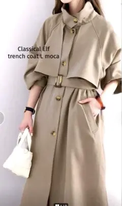 トレンチコート　クラシカルエルフ　L モカ　コート　トープ　スプリング　ベージュ