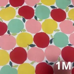 オックス生地　りんご柄生地　カラフル　1M　北欧柄　ボタニカル　レトロ柄　りんご
