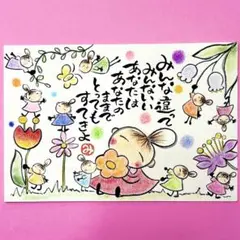 524素敵な言葉&妖精フラワーガーデン　筆文字アート　厚口水彩紙ハガキサイズ