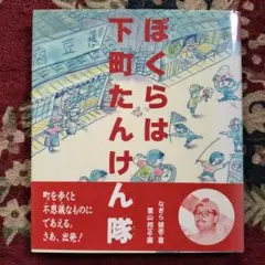こんなときどうするの？ 高田芳朗 藤本四郎 ママと一緒に読む絵本