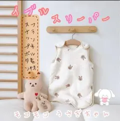 スリーパー ブランケット 0-3歳 50-90cm 冬 洗濯 寝具 ベビー 幼児