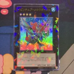 遊戯王 イビリチュア・メロウガイスト DT12 ウルトラ 1103 ゲートボール