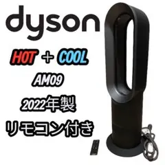 【週末特価】Dyson　Hot+Cool　AM09 ファンヒーター　2022年製 ダイソン ファンヒーター Hot + Cool AM09 2022年製【高価買取